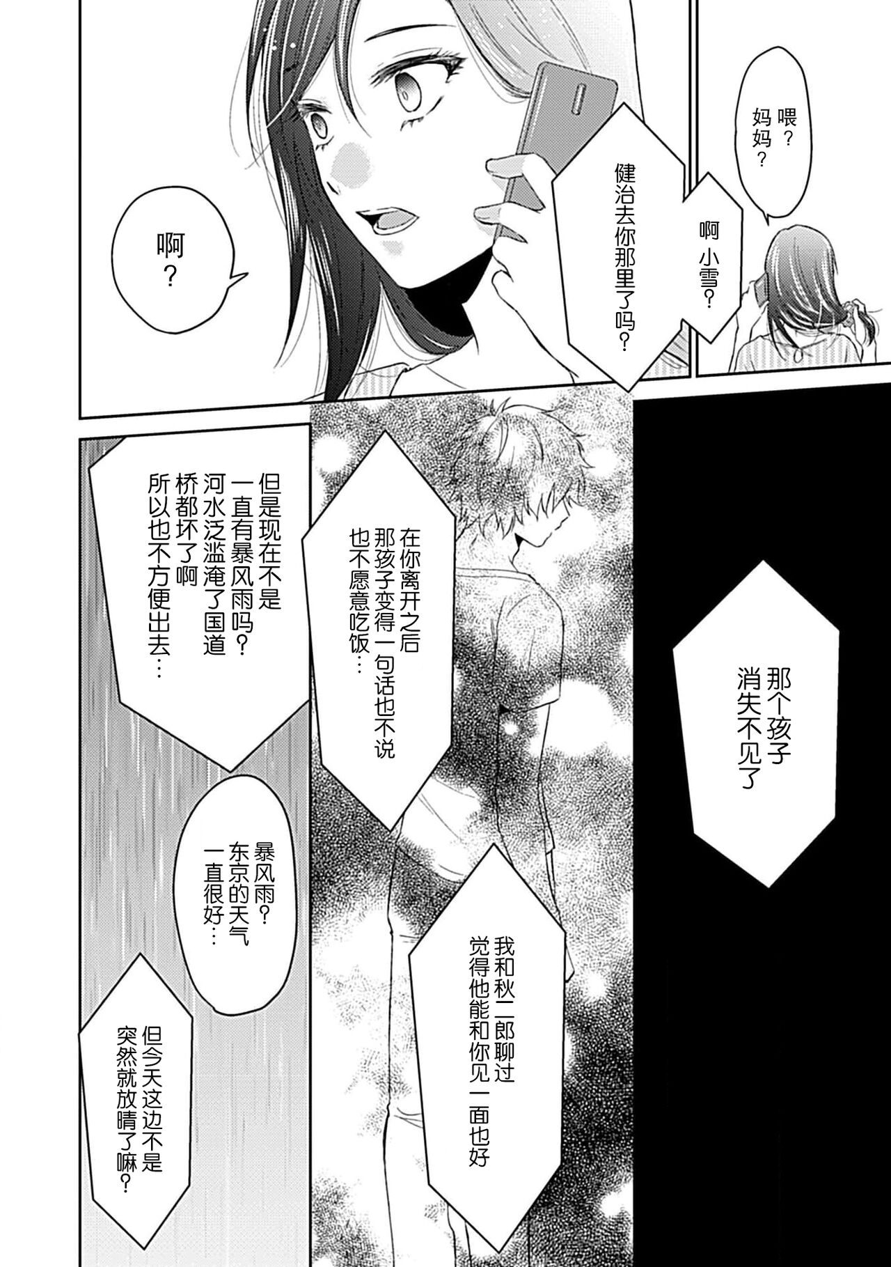 Shinjuu-sama wa Shitsuke ga Dekinai | 神兽大人难以管教 1-6 end - Page 21