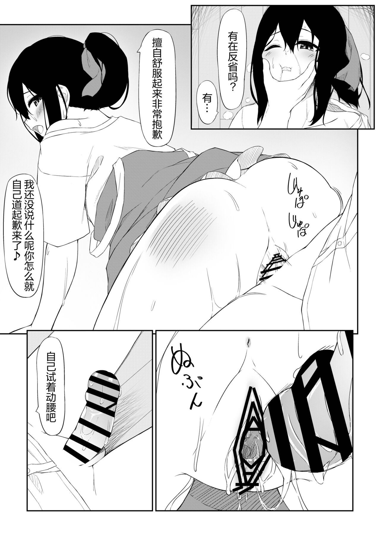 JK Saimin Ayase wa Ore no Seidorei - Page 23