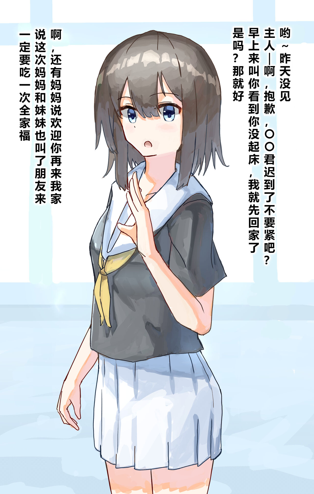Joushiki Kaihen - Page 80