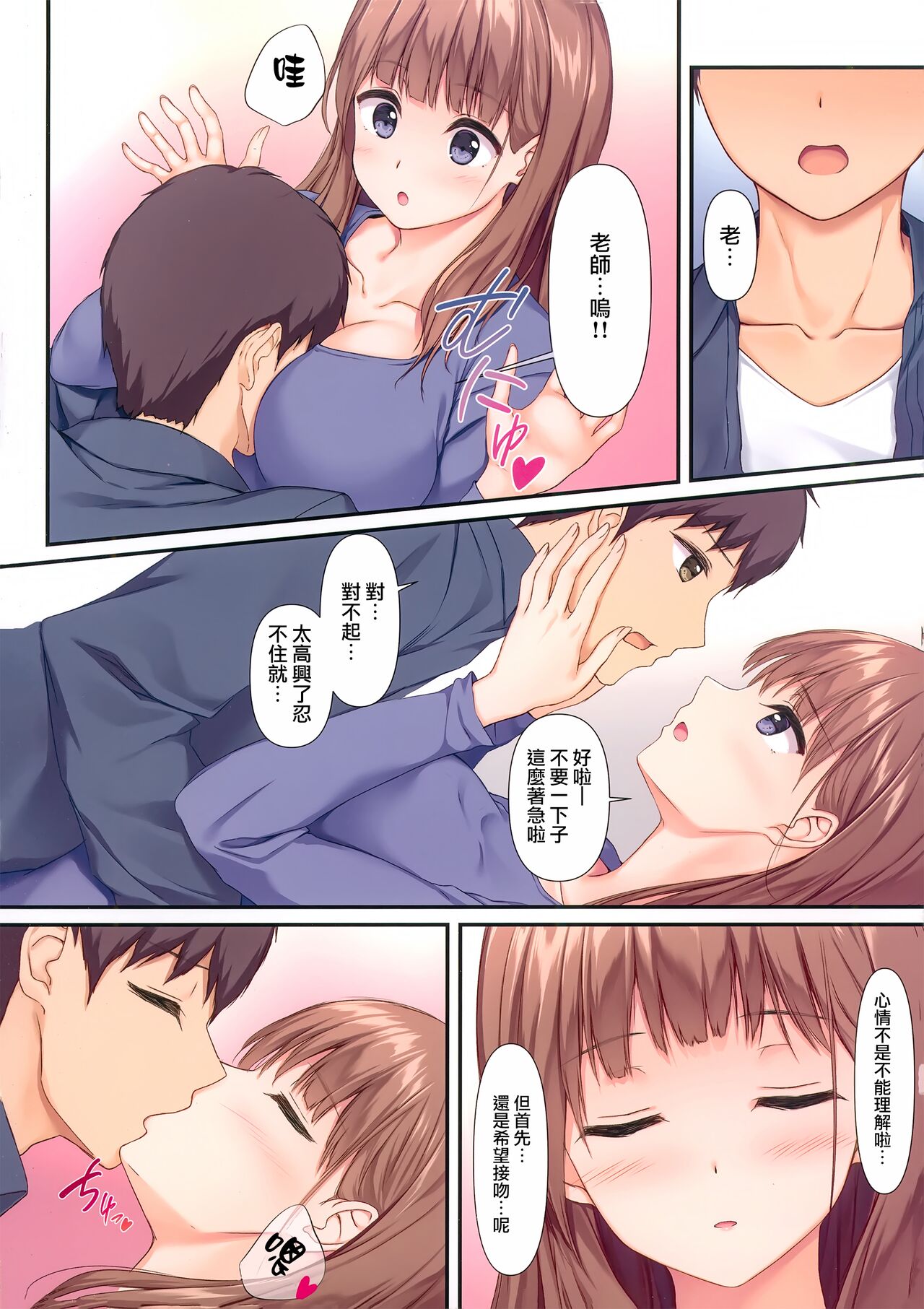 Sensei, Sonna ni Matenai desu - Page 12