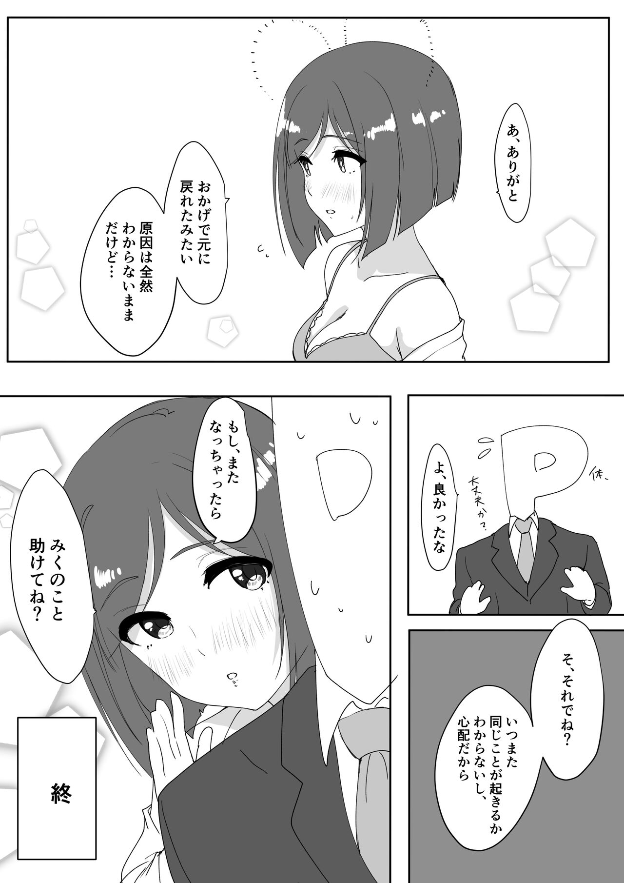 みくといちゃいちゃする漫画 - Page 11
