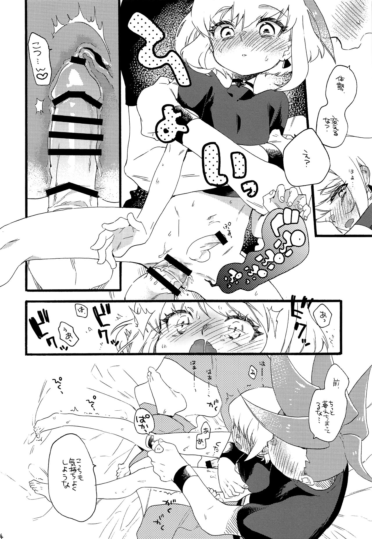 Shoya Ribenji!! - Page 13