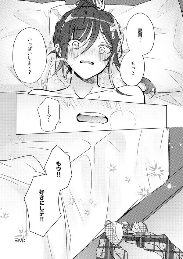 Natsume no Oppai Ore ga Ookiku Shite Ageru! - Page 21