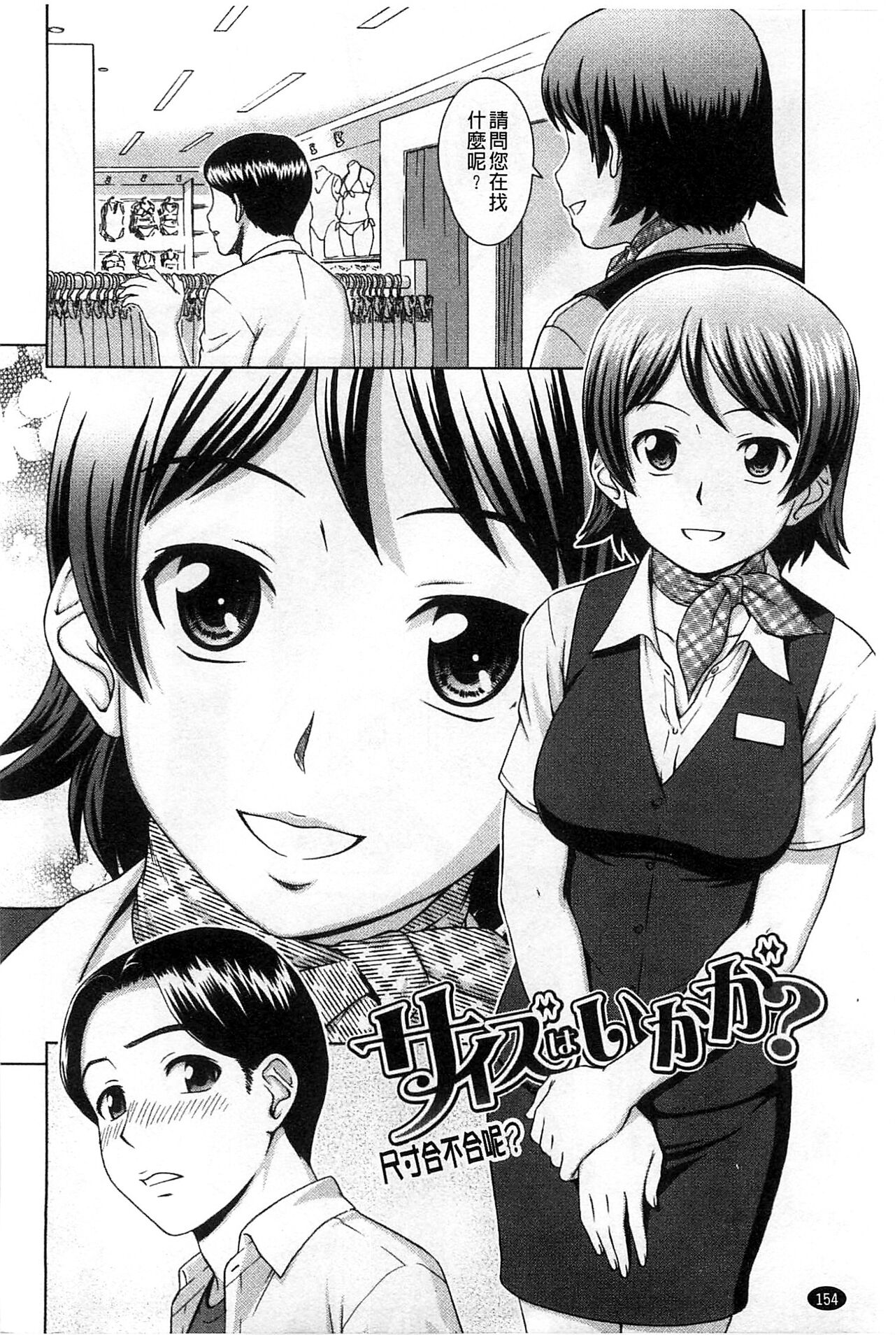 Himitsu no Hanazono | 搖晃著濕濡了 - Page 157
