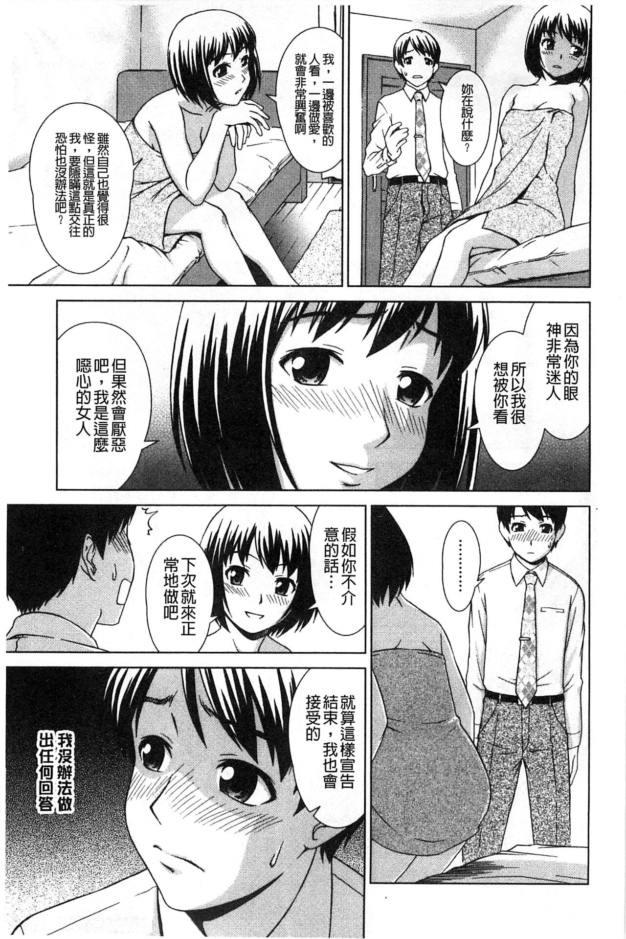 Himitsu no Hanazono | 搖晃著濕濡了 - Page 184