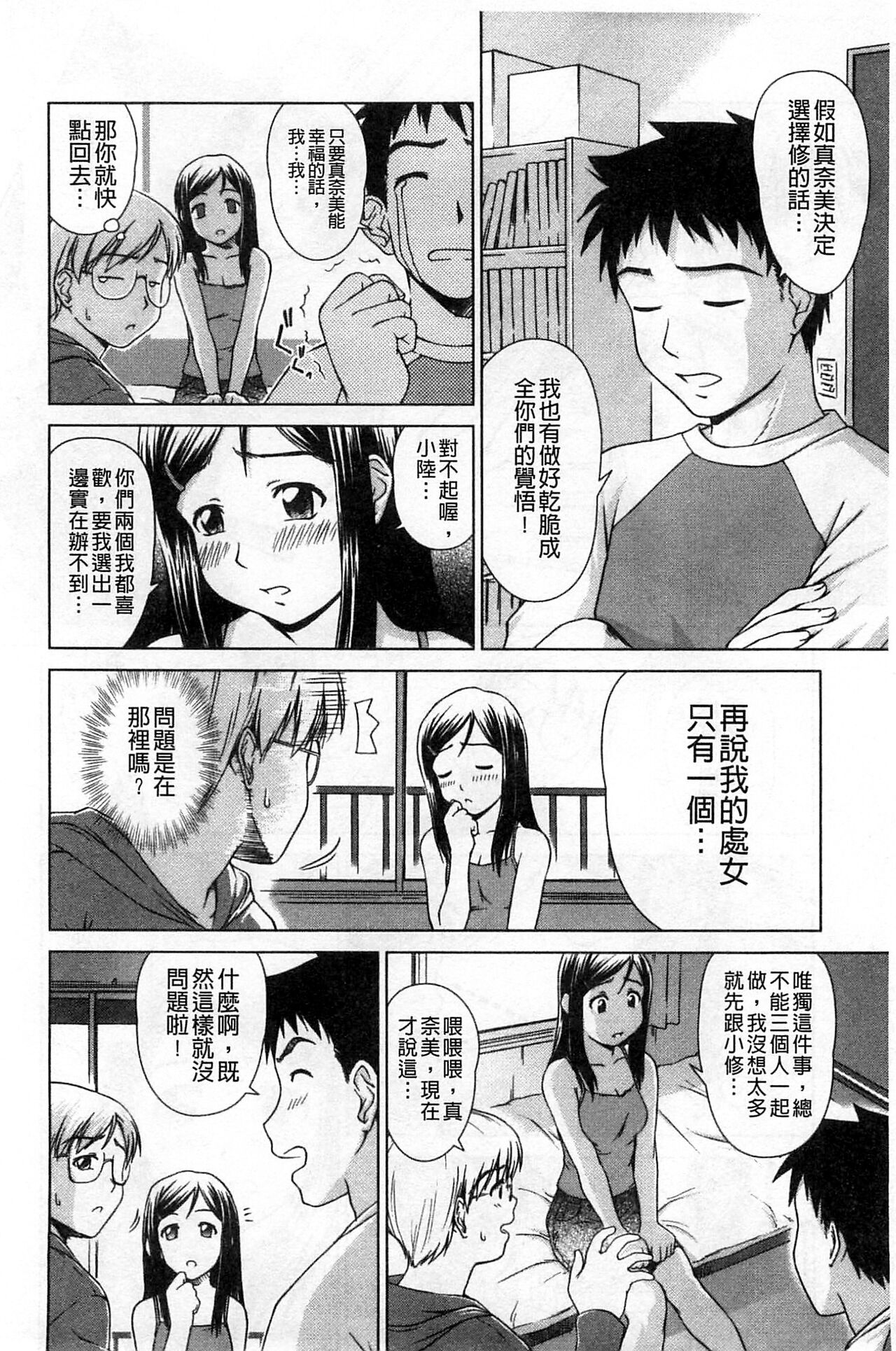 Himitsu no Hanazono | 搖晃著濕濡了 - Page 19
