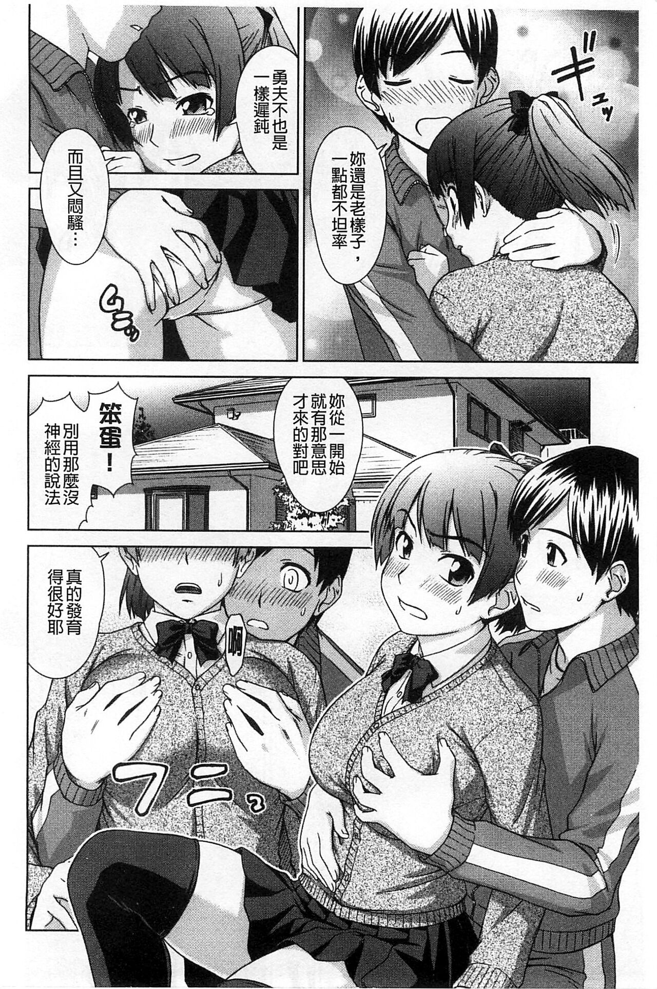 Himitsu no Hanazono | 搖晃著濕濡了 - Page 37