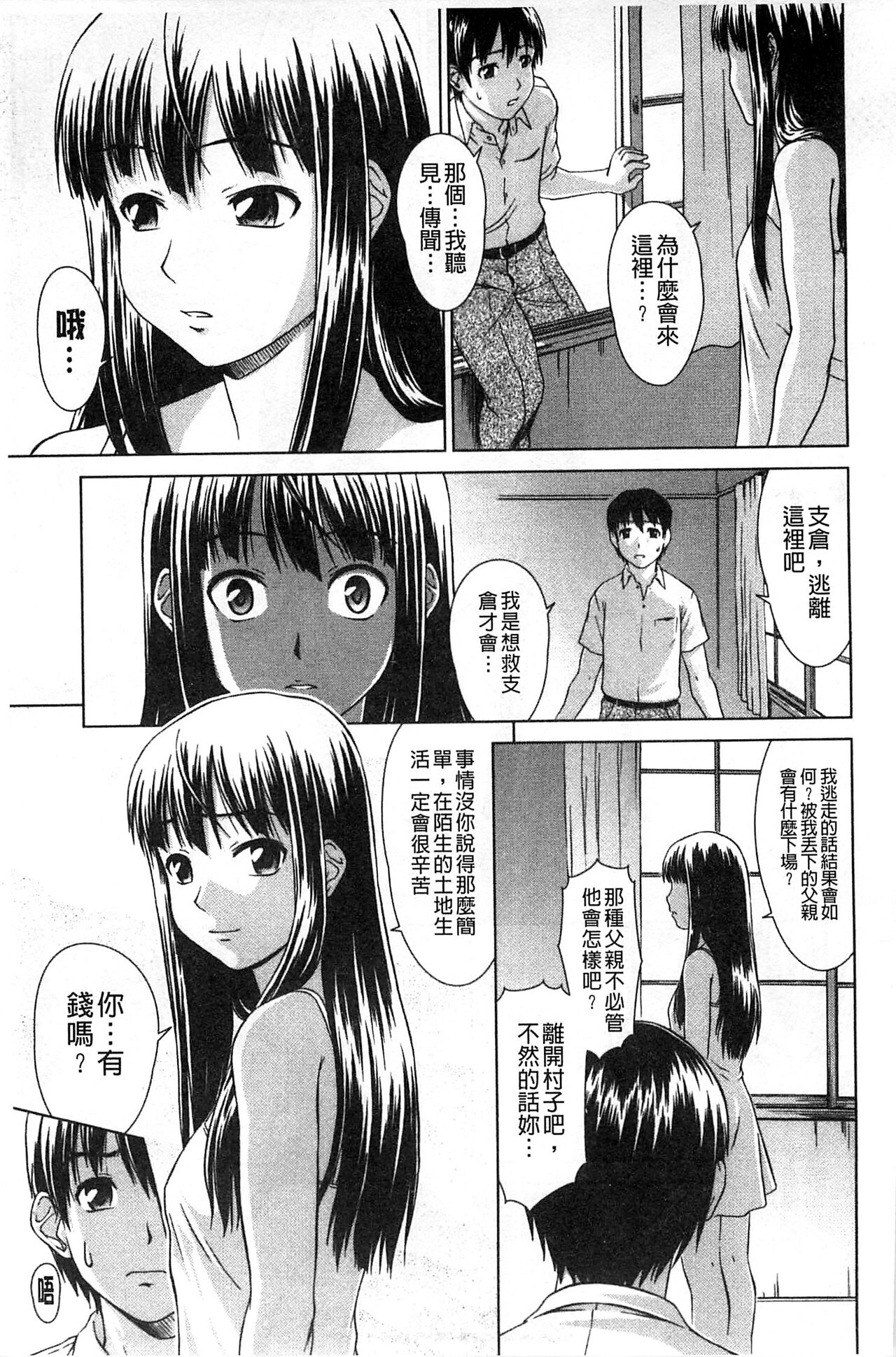 Himitsu no Hanazono | 搖晃著濕濡了 - Page 60