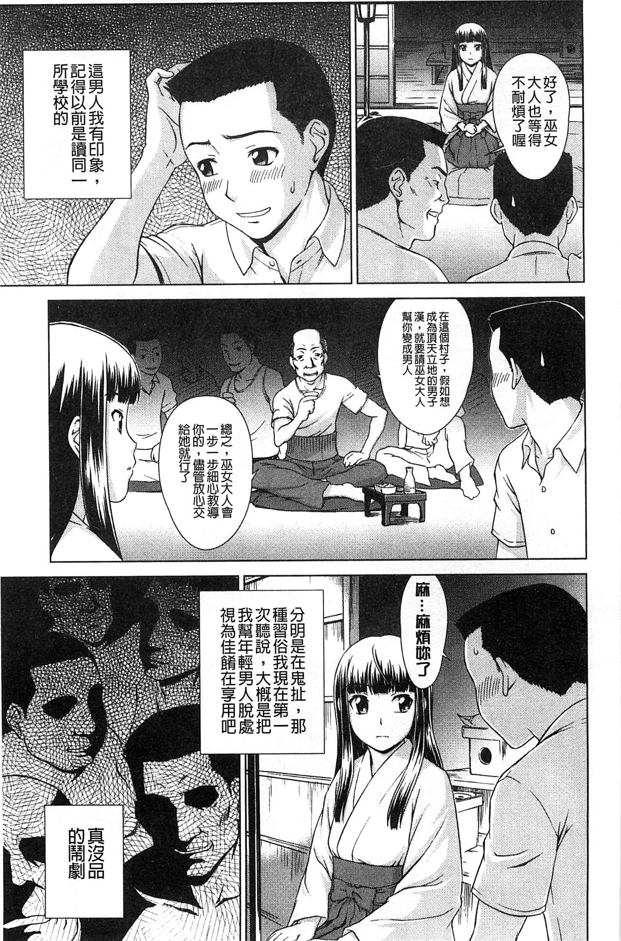 Himitsu no Hanazono | 搖晃著濕濡了 - Page 90