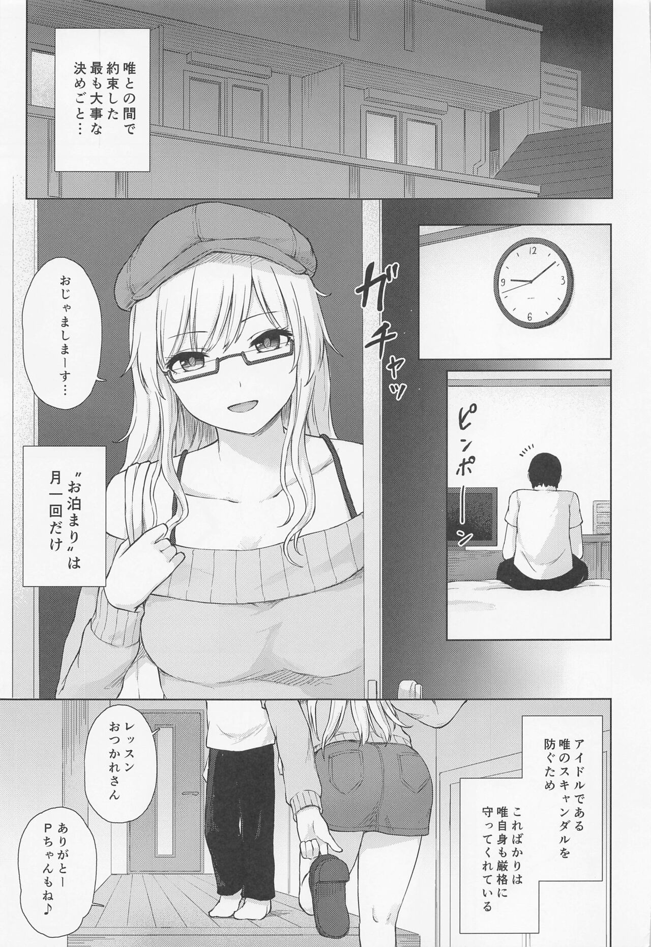 Yui to Himegoto - Page 6
