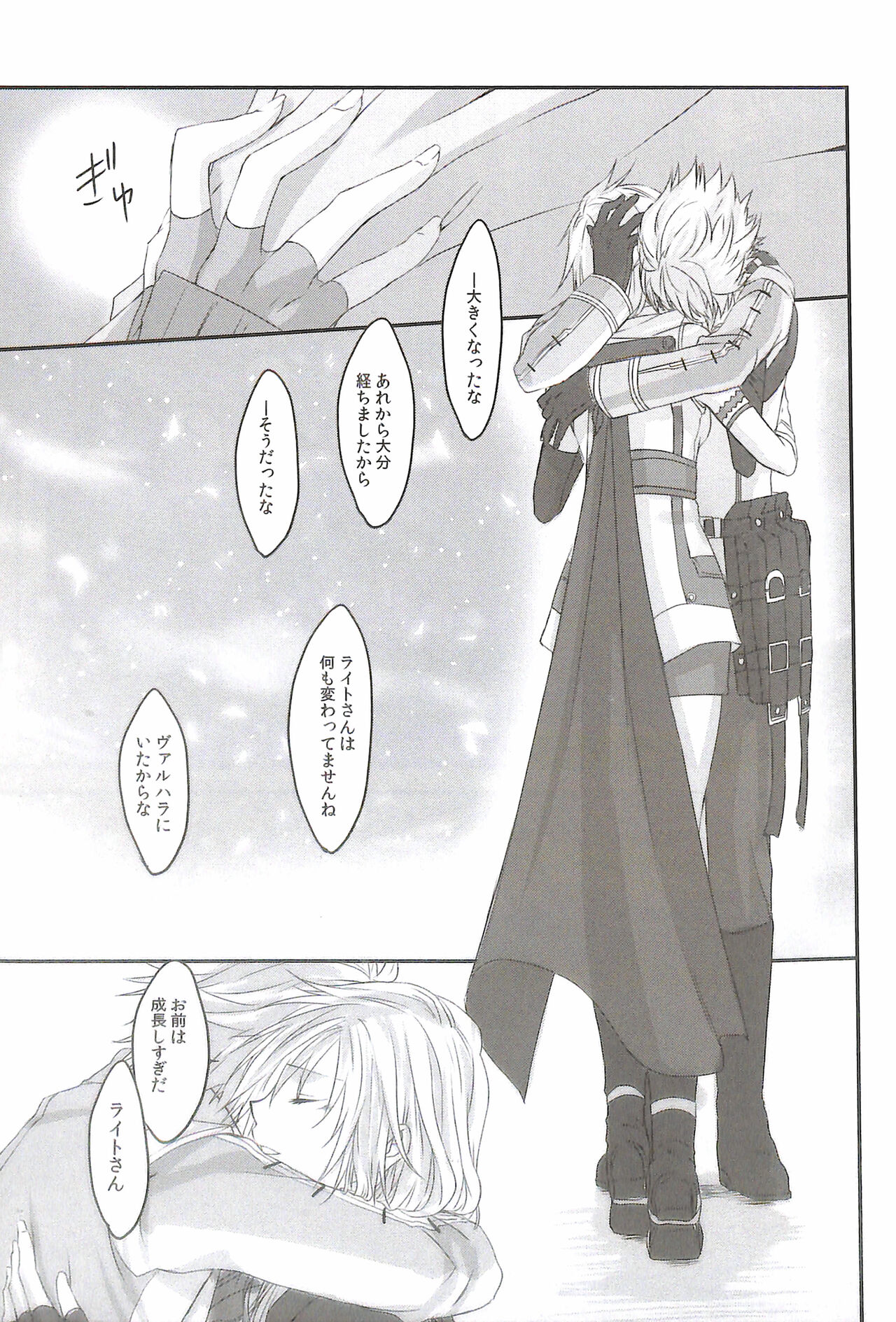Paradox Ending Tsuzuku Mirai Mou Hitotsu no Ending - Page 13
