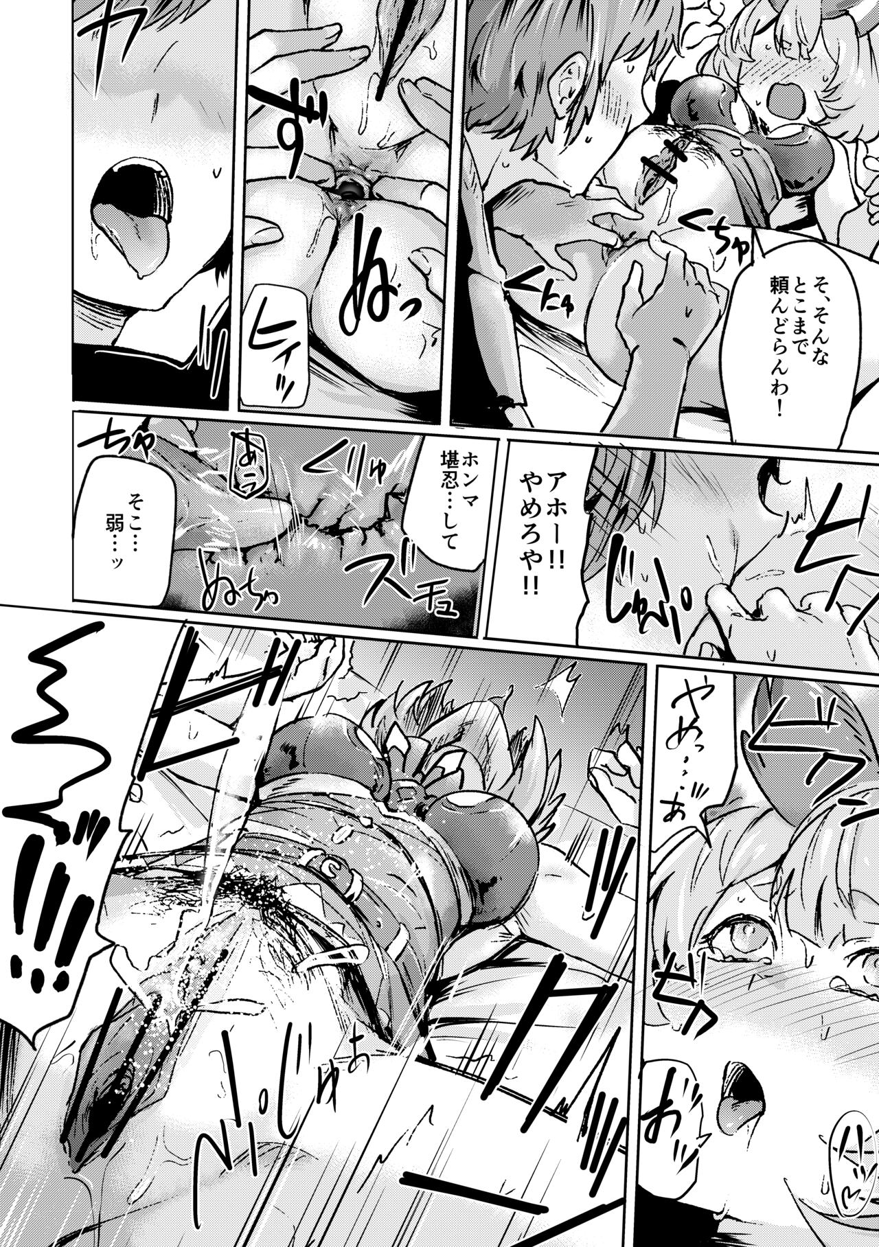 Takou Tsuku de!? - Page 17