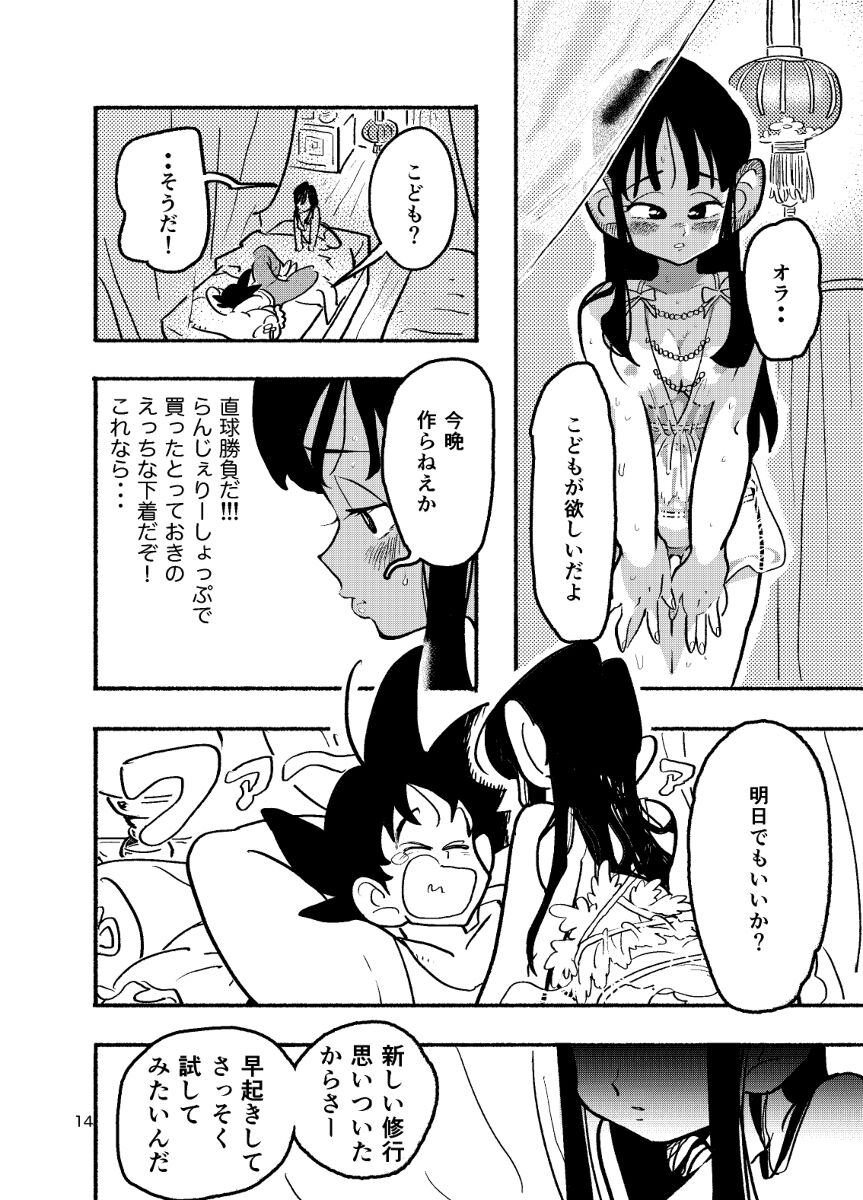 Dragon Ball Fanbook GokuxChihci - Page 12