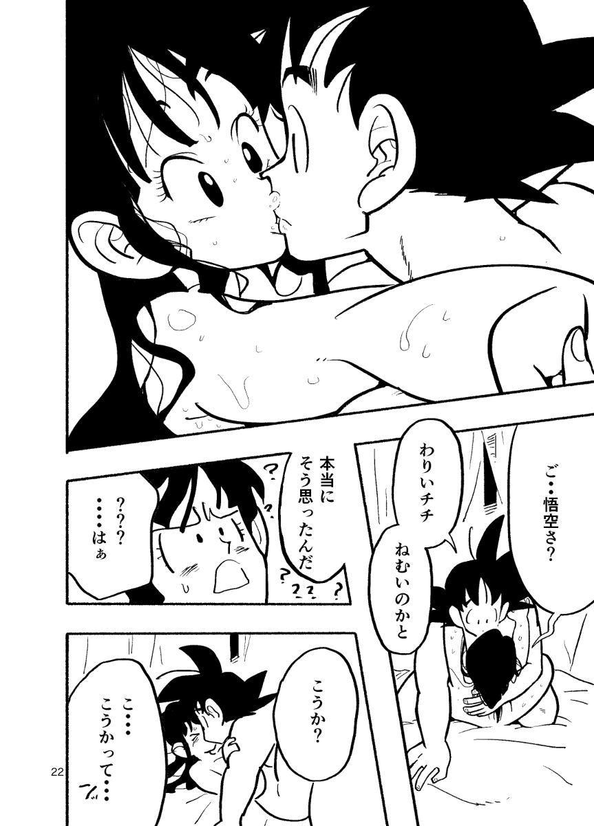 Dragon Ball Fanbook GokuxChihci - Page 20