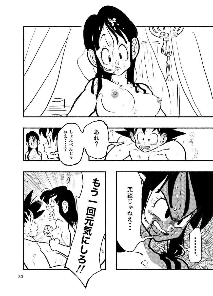 Dragon Ball Fanbook GokuxChihci - Page 28