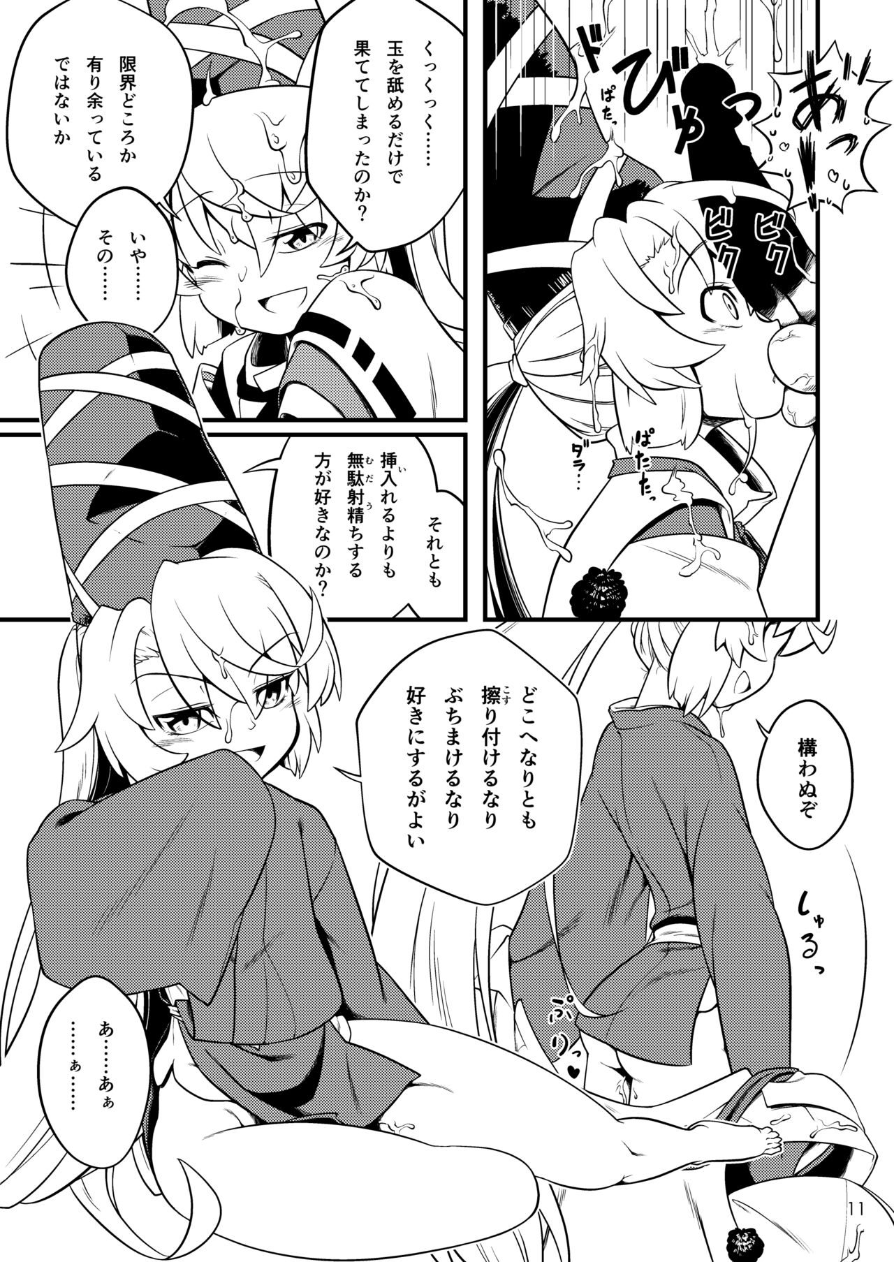 Mononobe no Futo no Omotenashi - Page 13