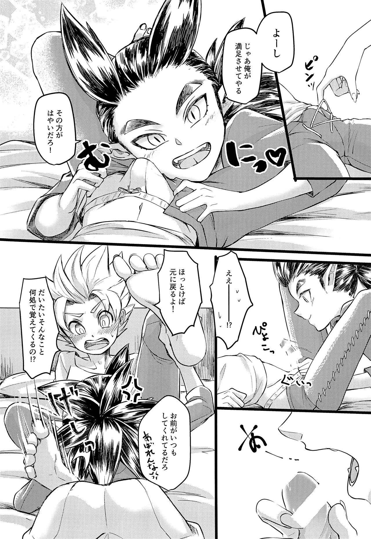 Moshimo Shidou-kun ga Split-tan Dattara - Page 9