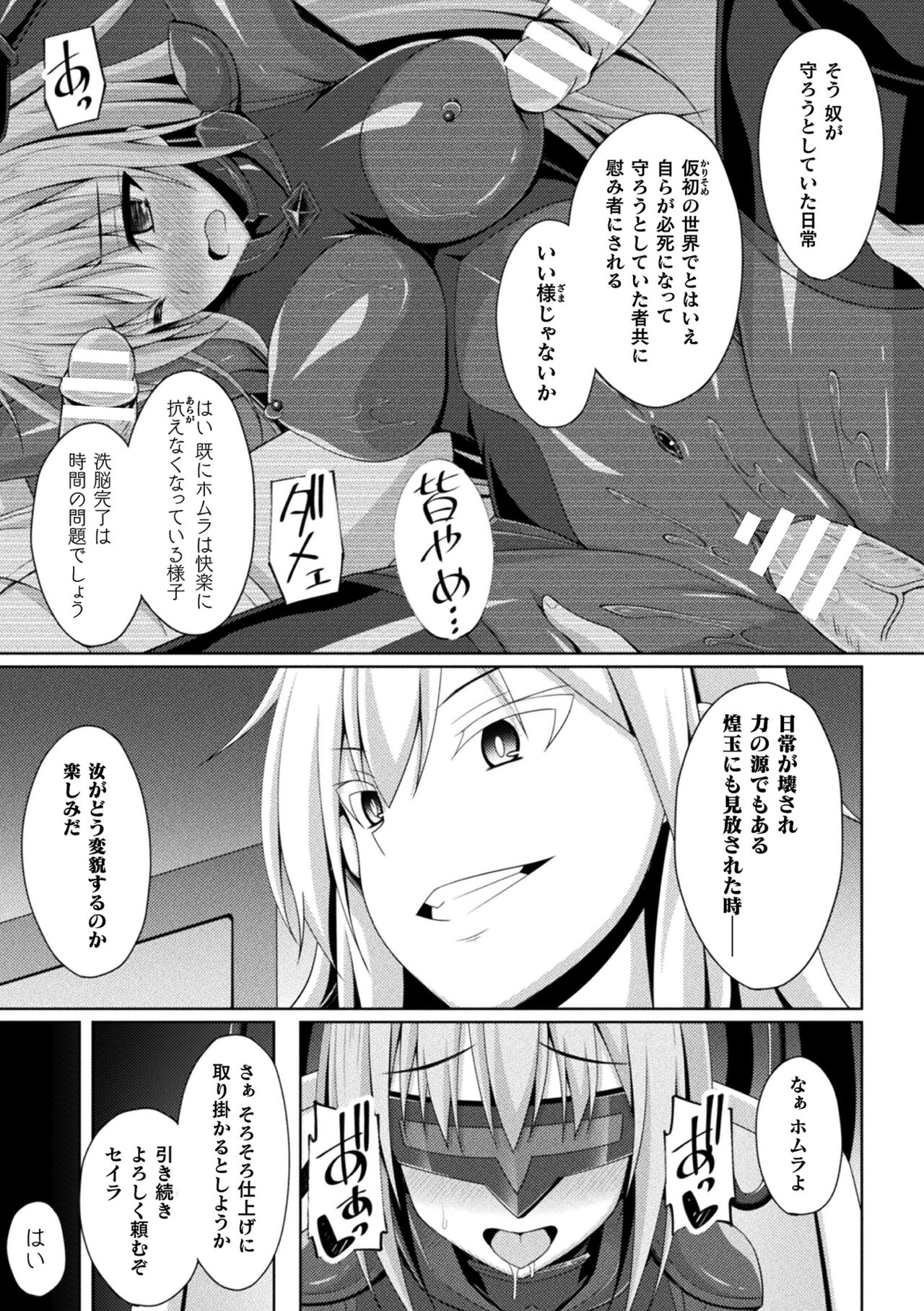 Kukkoro Heroines Vol. 25 - Page 109