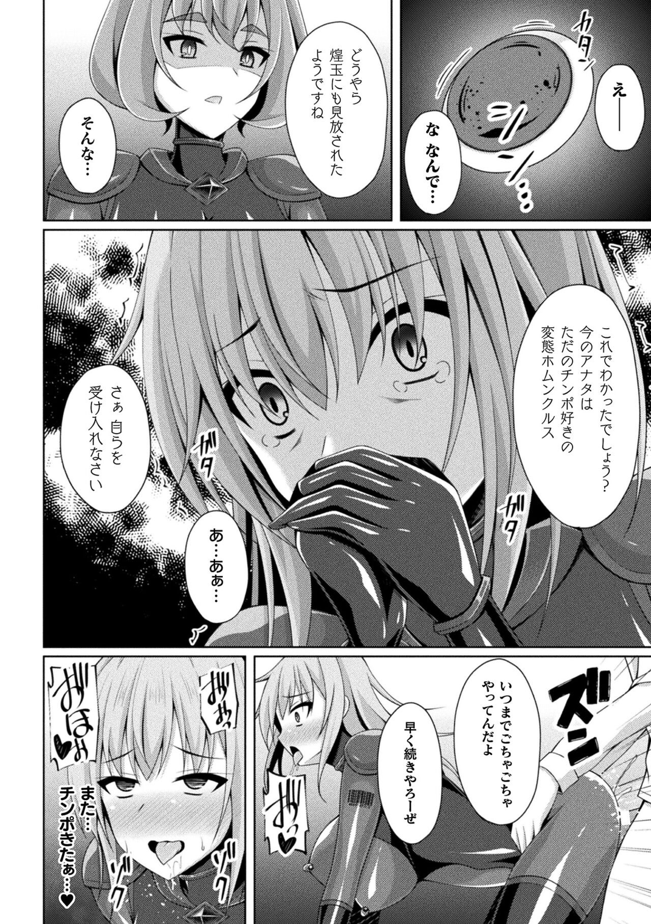 Kukkoro Heroines Vol. 25 - Page 112