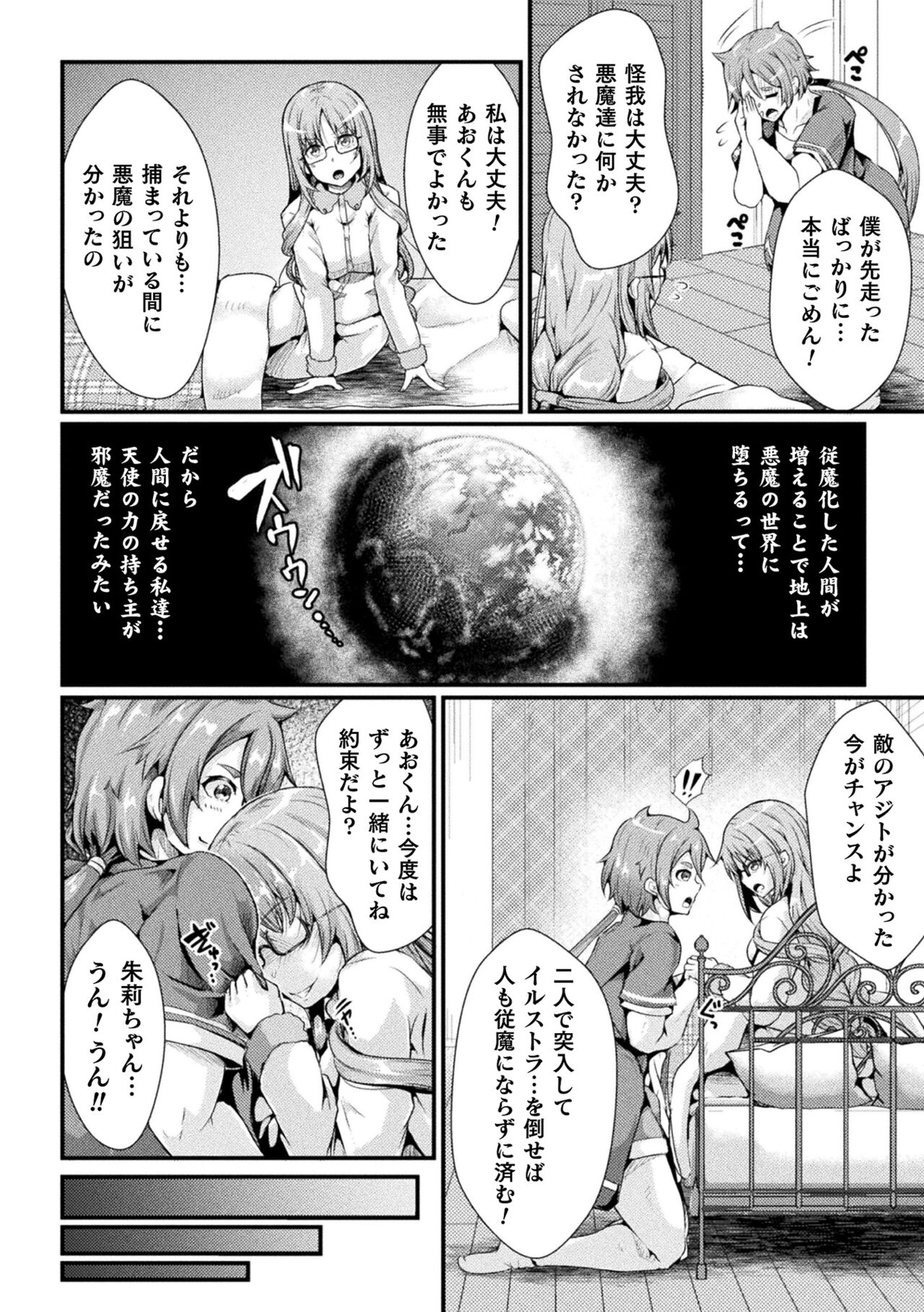 Kukkoro Heroines Vol. 25 - Page 122
