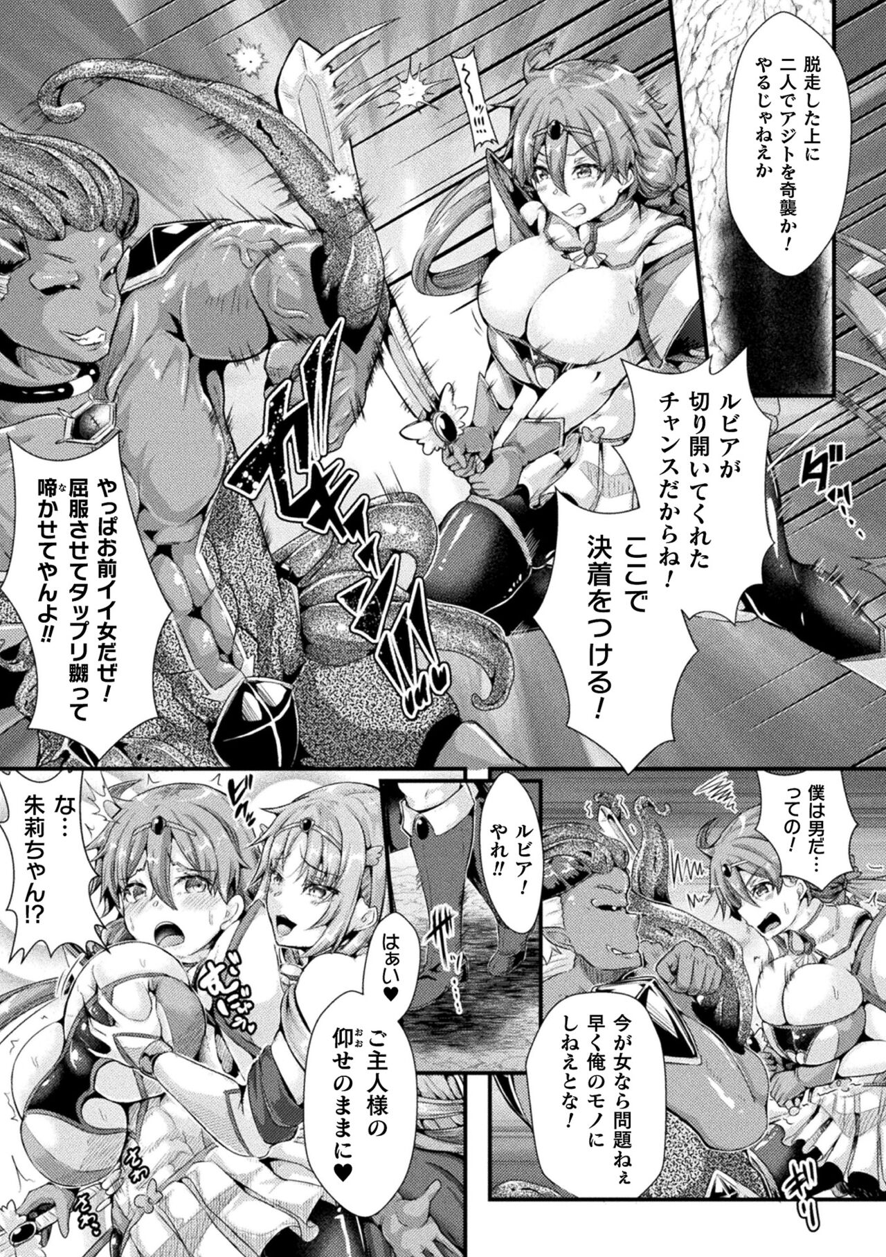 Kukkoro Heroines Vol. 25 - Page 123