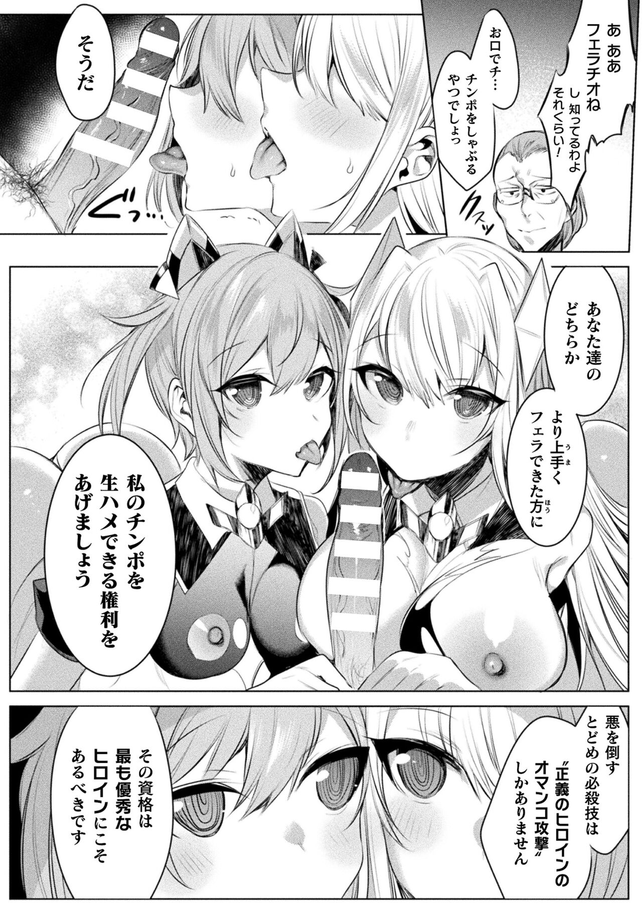 Kukkoro Heroines Vol. 25 - Page 14