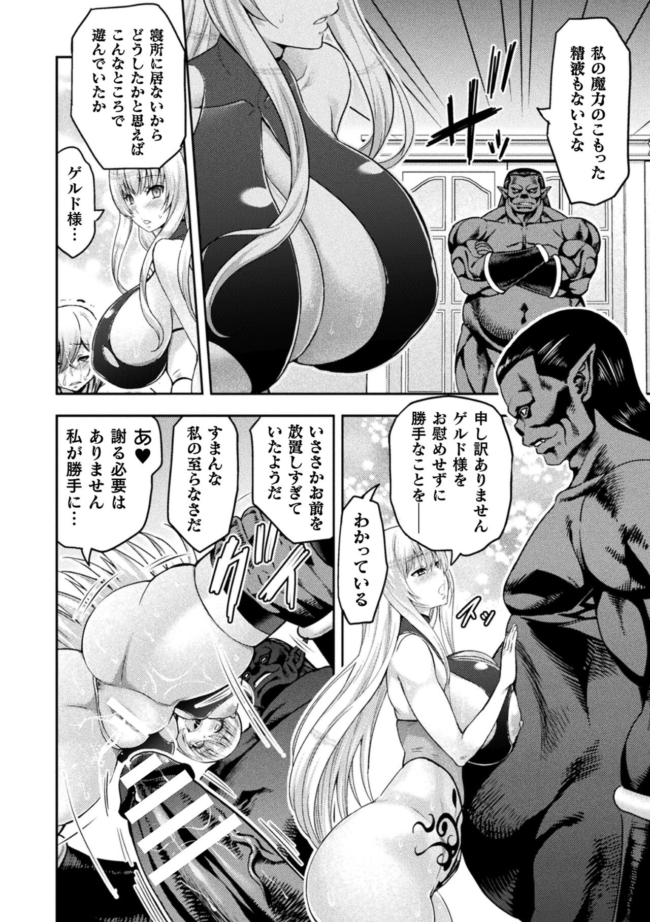 Kukkoro Heroines Vol. 25 - Page 52