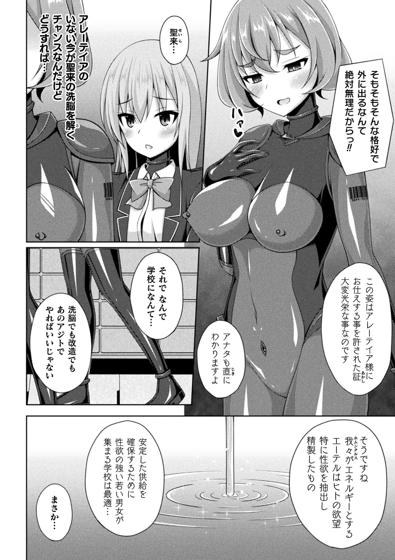 Kukkoro Heroines Vol. 25 - Page 94