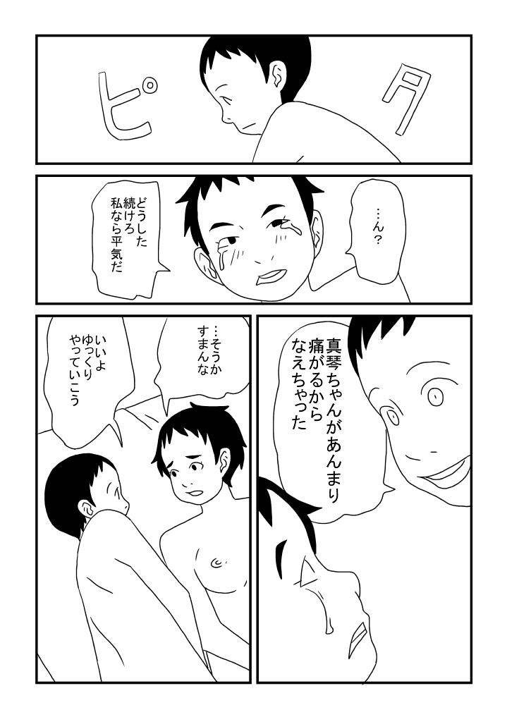 Makoto-chan Kawaii - Page 22