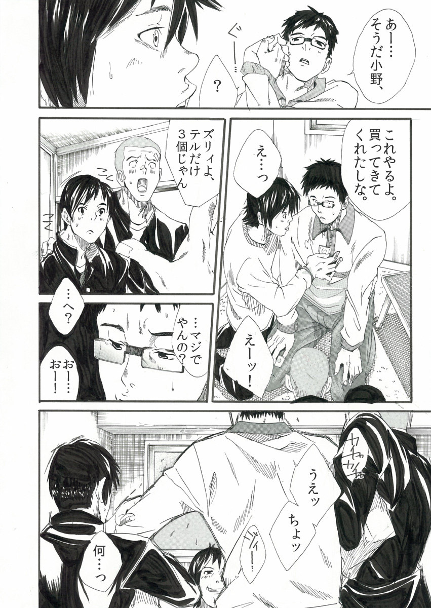 Bokura no Hotai - Page 7