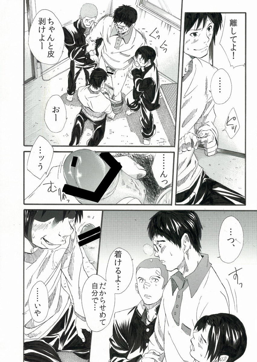 Bokura no Hotai - Page 9