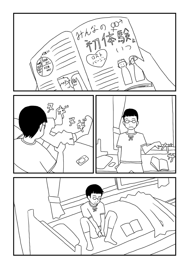 Sensei wa Shojo - Page 12