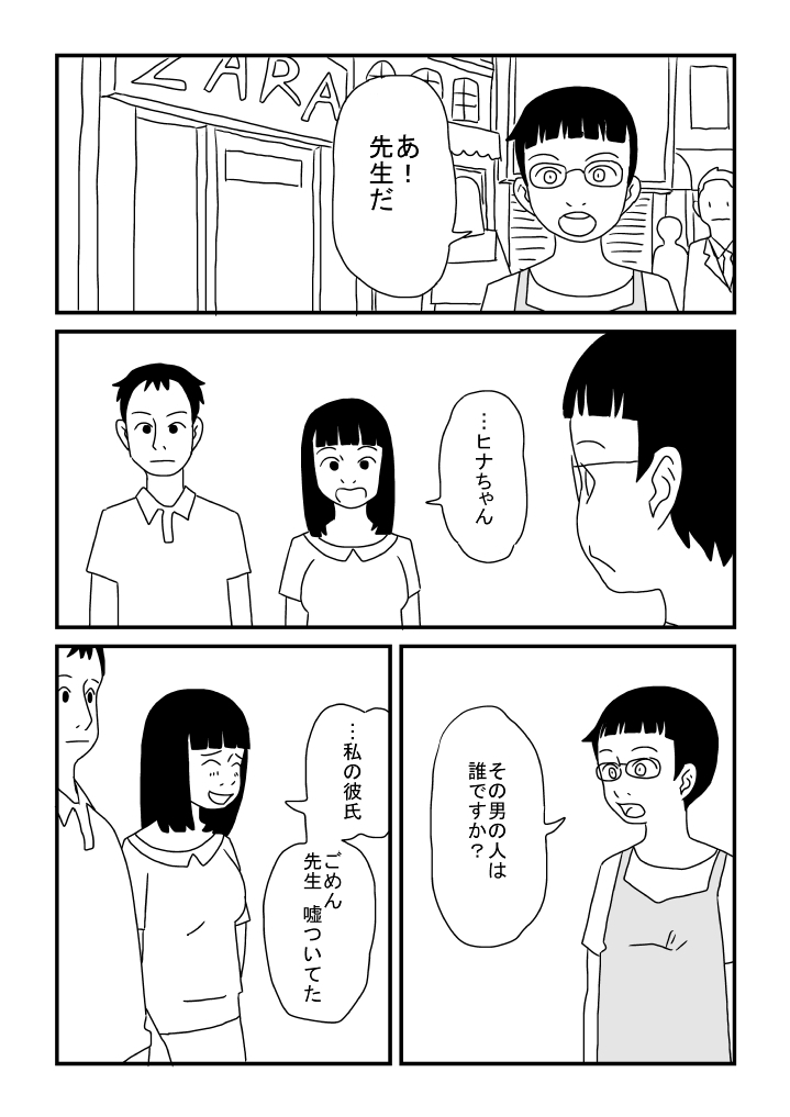 Sensei wa Shojo - Page 14