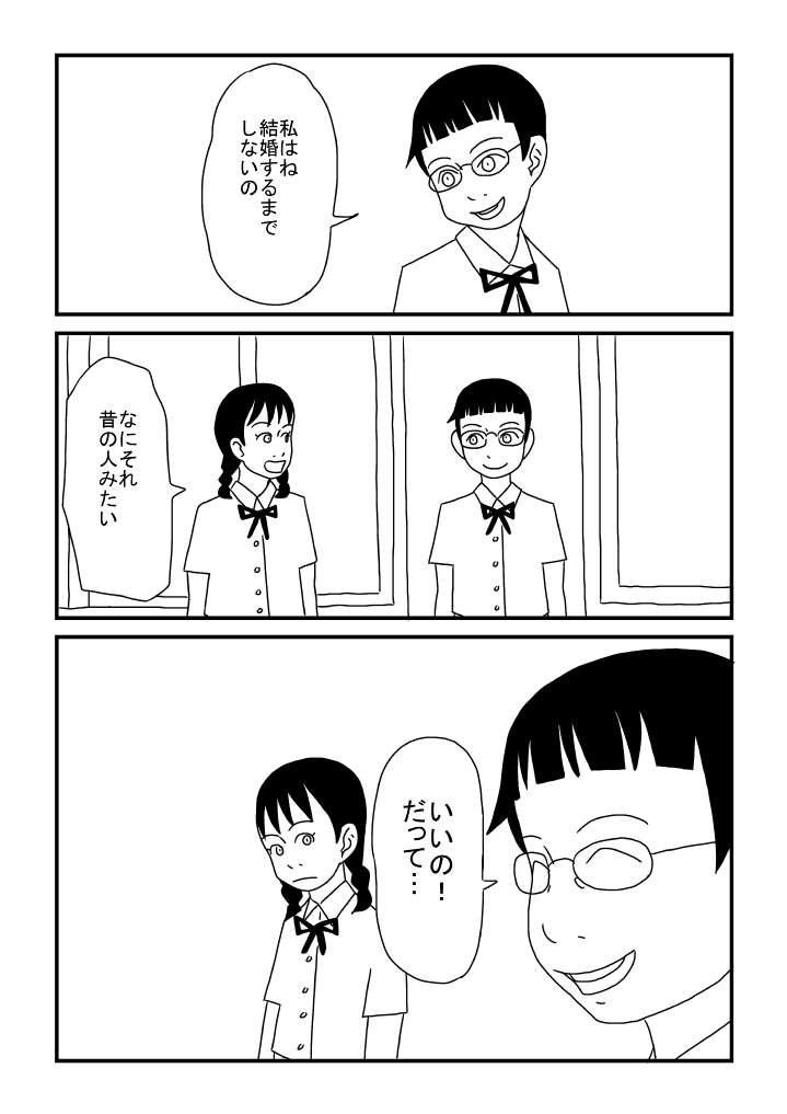 Sensei wa Shojo - Page 23