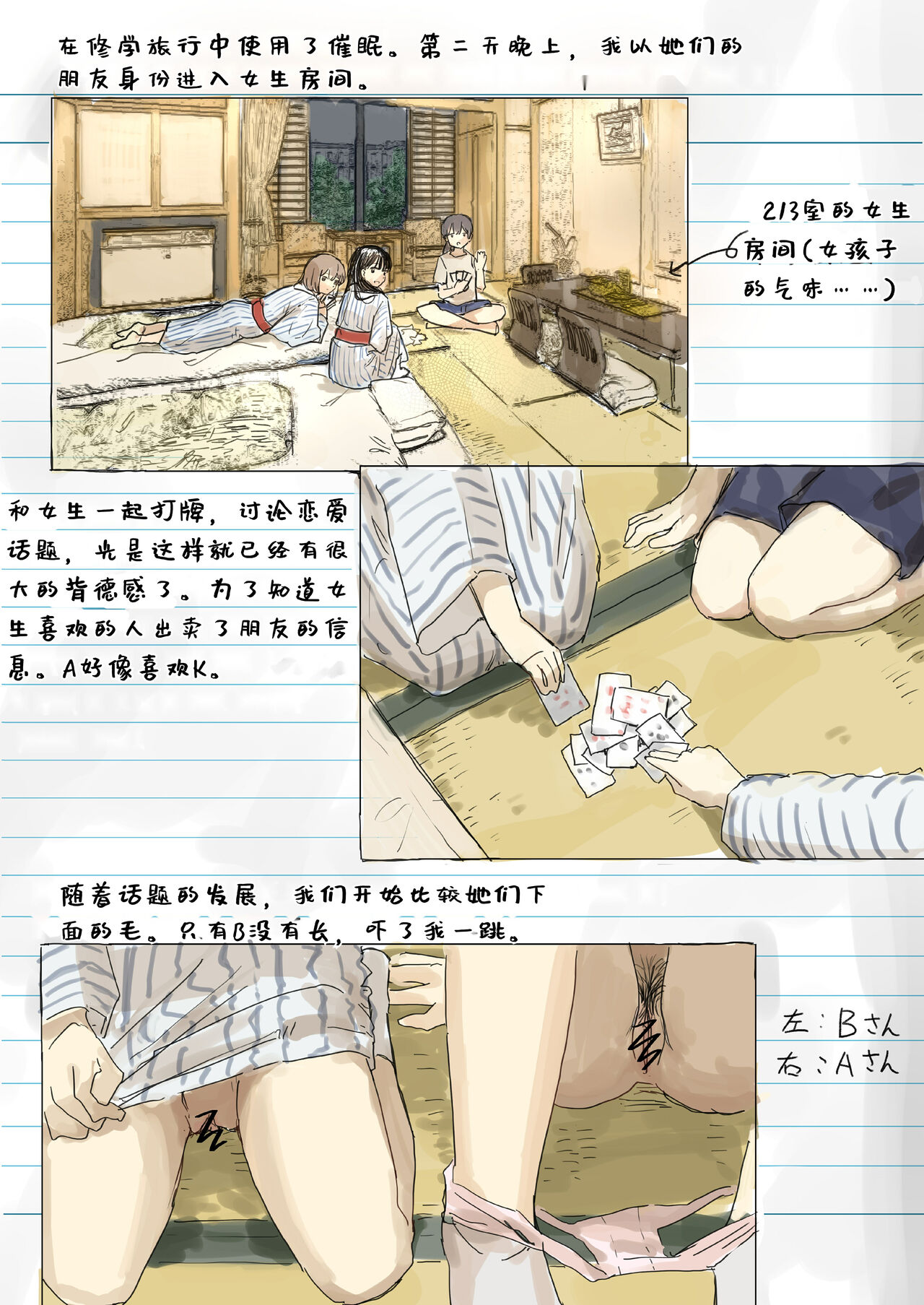 Joushiki Kaihen - Page 4