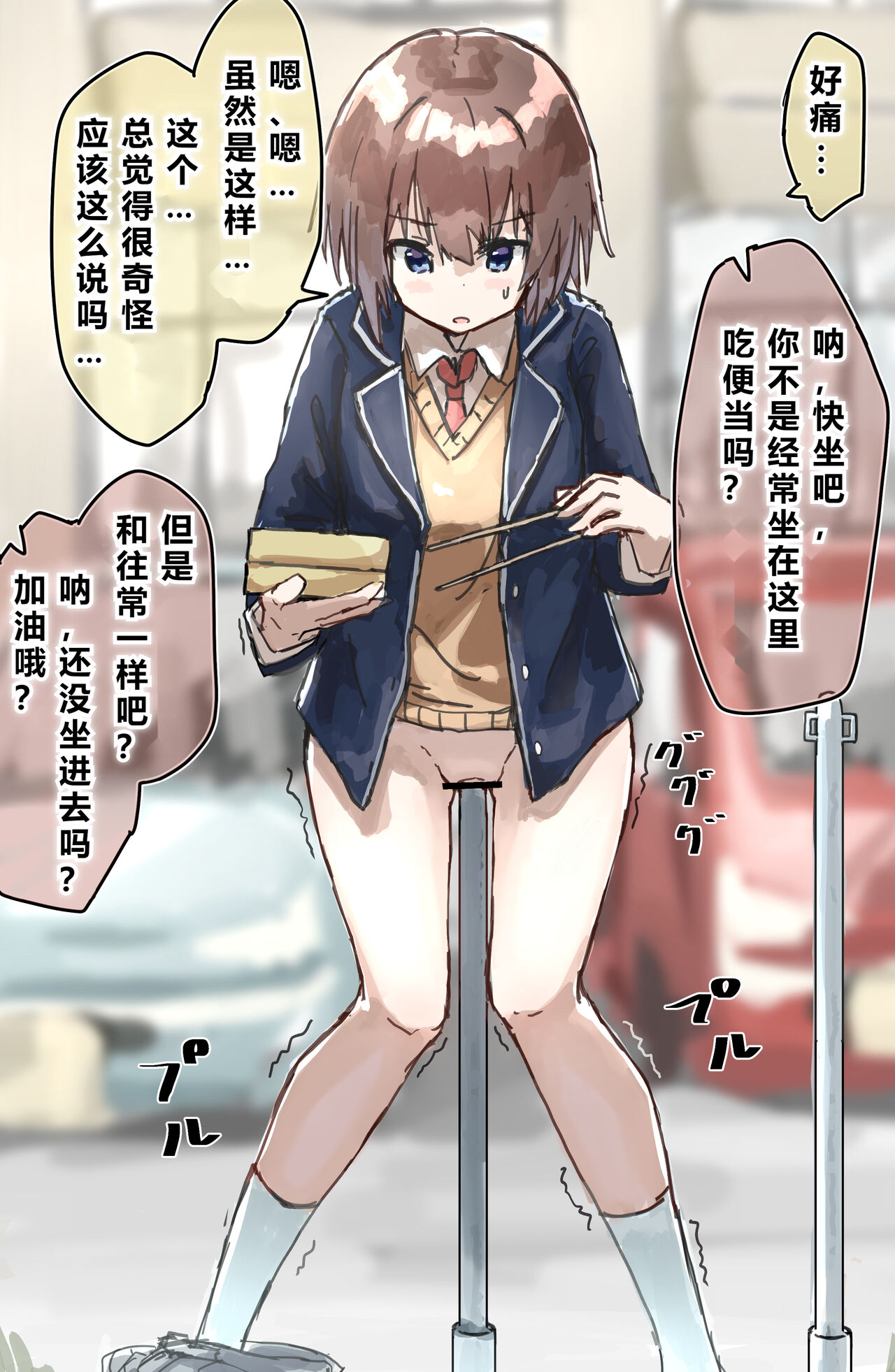 Joushiki Kaihen - Page 80