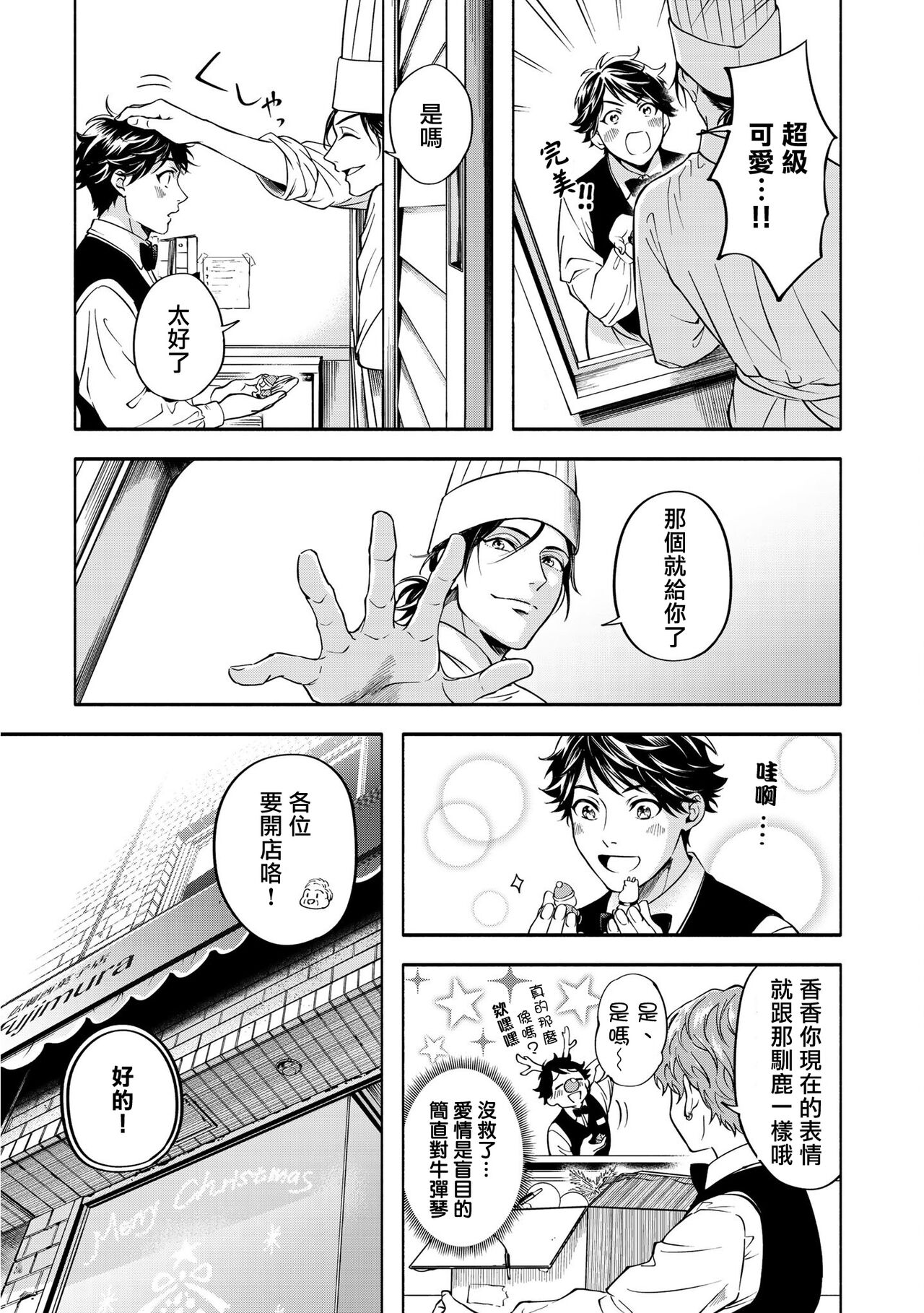 Grapefruit Moon | 葡萄柚之月 前篇+后篇+特典1 - Page 100