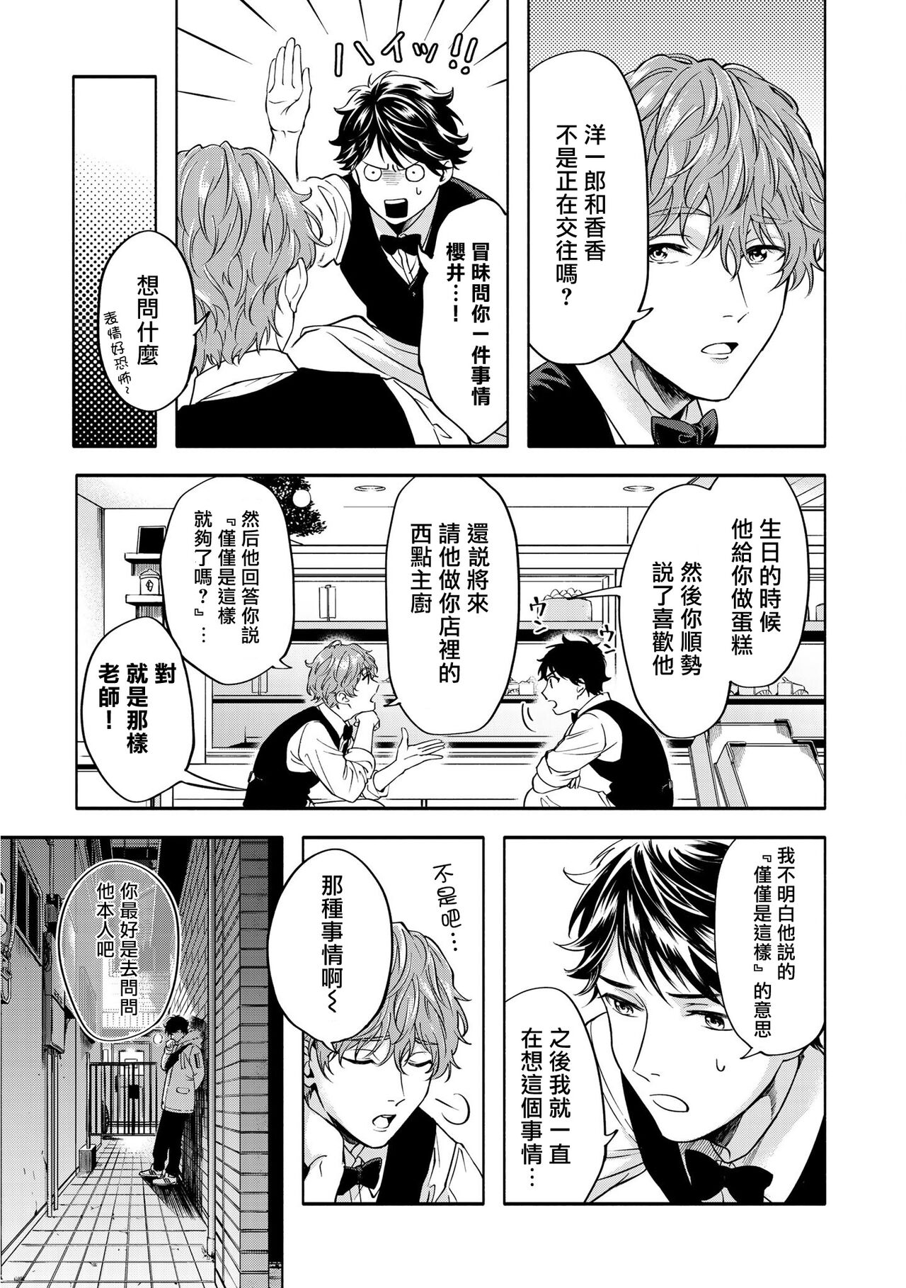 Grapefruit Moon | 葡萄柚之月 前篇+后篇+特典1 - Page 104