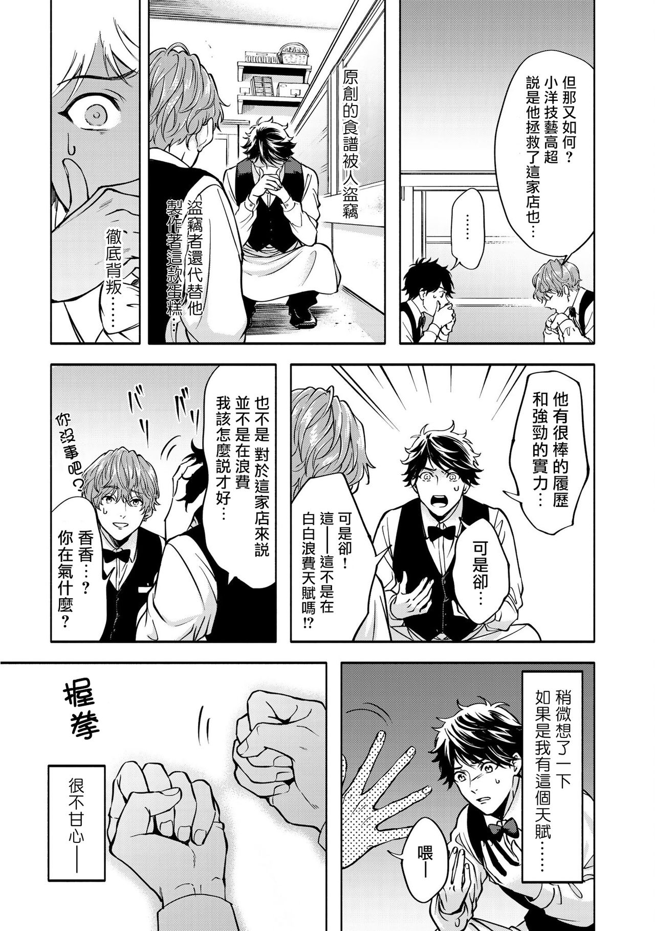 Grapefruit Moon | 葡萄柚之月 前篇+后篇+特典1 - Page 33