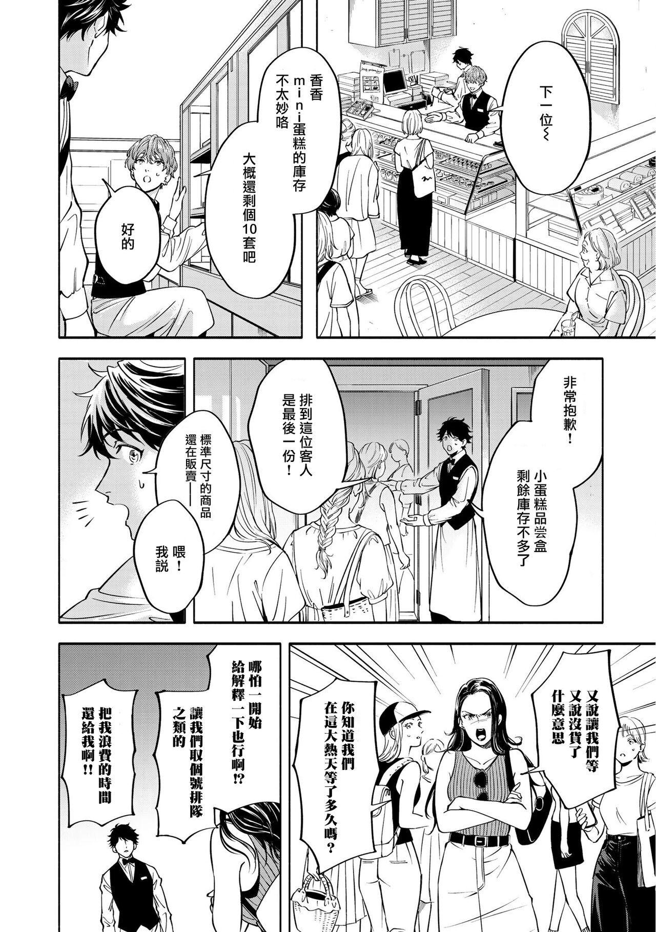 Grapefruit Moon | 葡萄柚之月 前篇+后篇+特典1 - Page 53