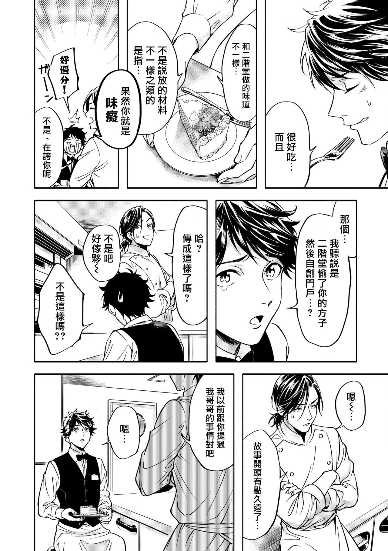 Grapefruit Moon | 葡萄柚之月 前篇+后篇+特典1 - Page 65