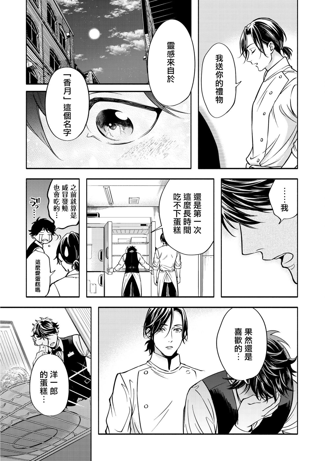 Grapefruit Moon | 葡萄柚之月 前篇+后篇+特典1 - Page 78