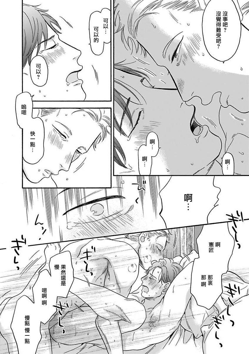 Mesuiki x Ureoji BL | 干性高潮×成熟大叔BL - Page 19