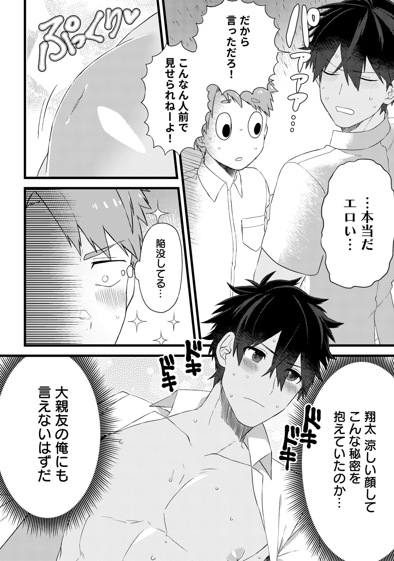 Daishinyuu no Chikubi ga Eroi 1 - Page 10