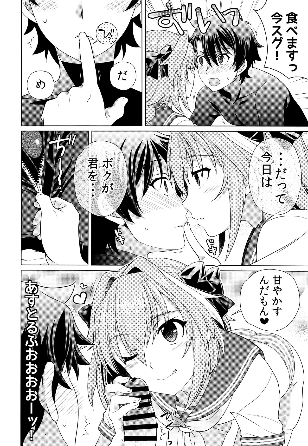 Boku ni Amaete yo Master! - Page 9