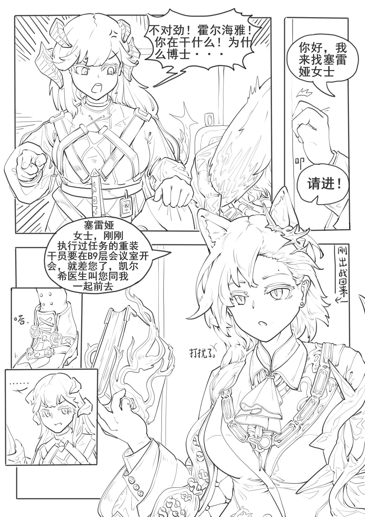 霍尔海雅与博士的爱抚日常（明日方舟H同人） - Page 13