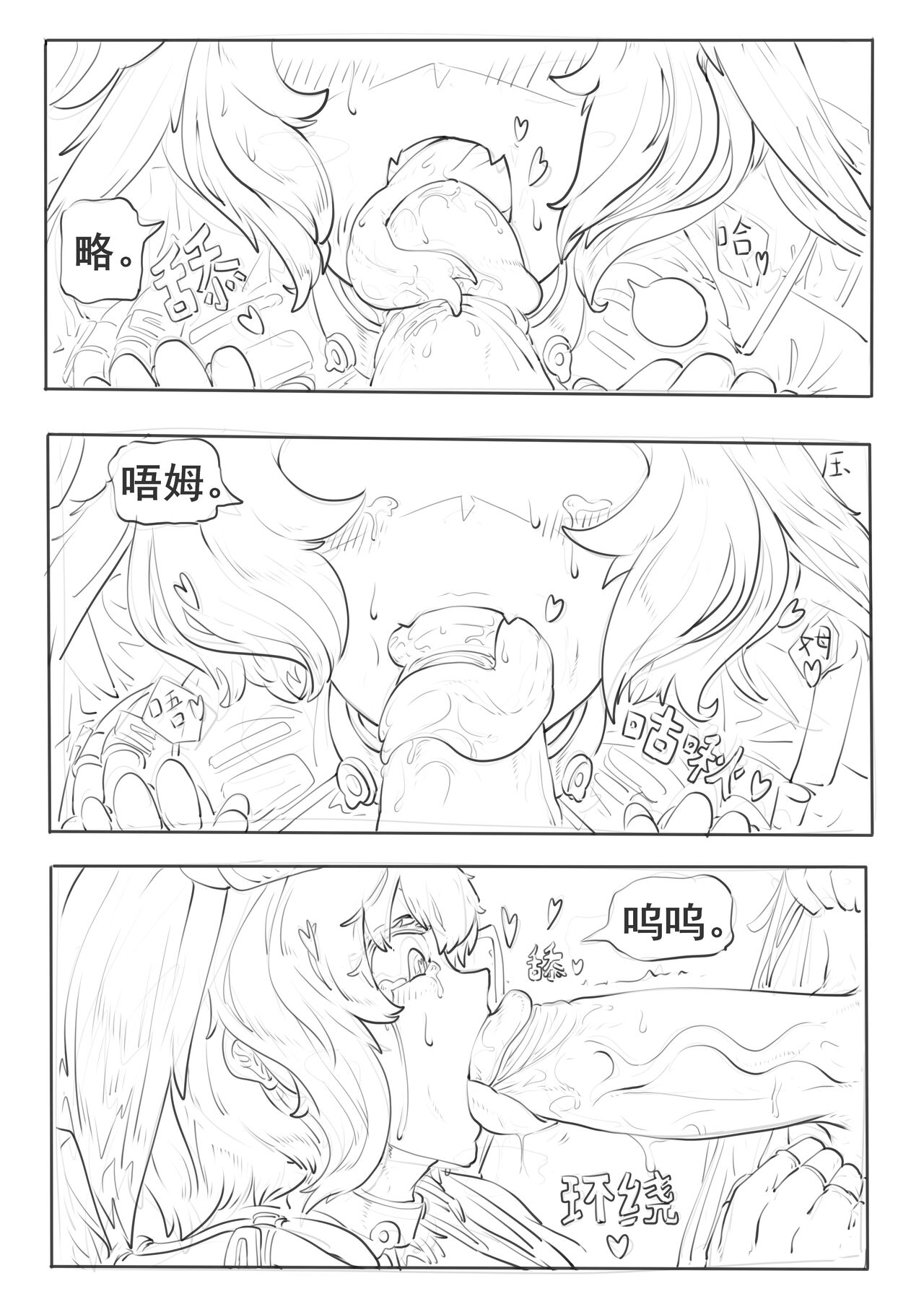 霍尔海雅与博士的爱抚日常（明日方舟H同人） - Page 22