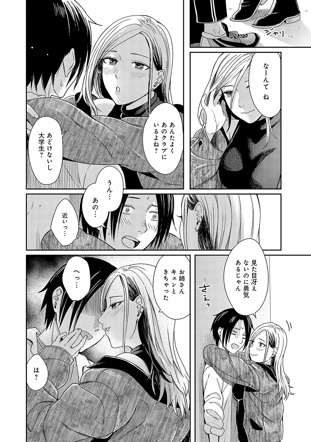 Emotional POP Girls - Page 11