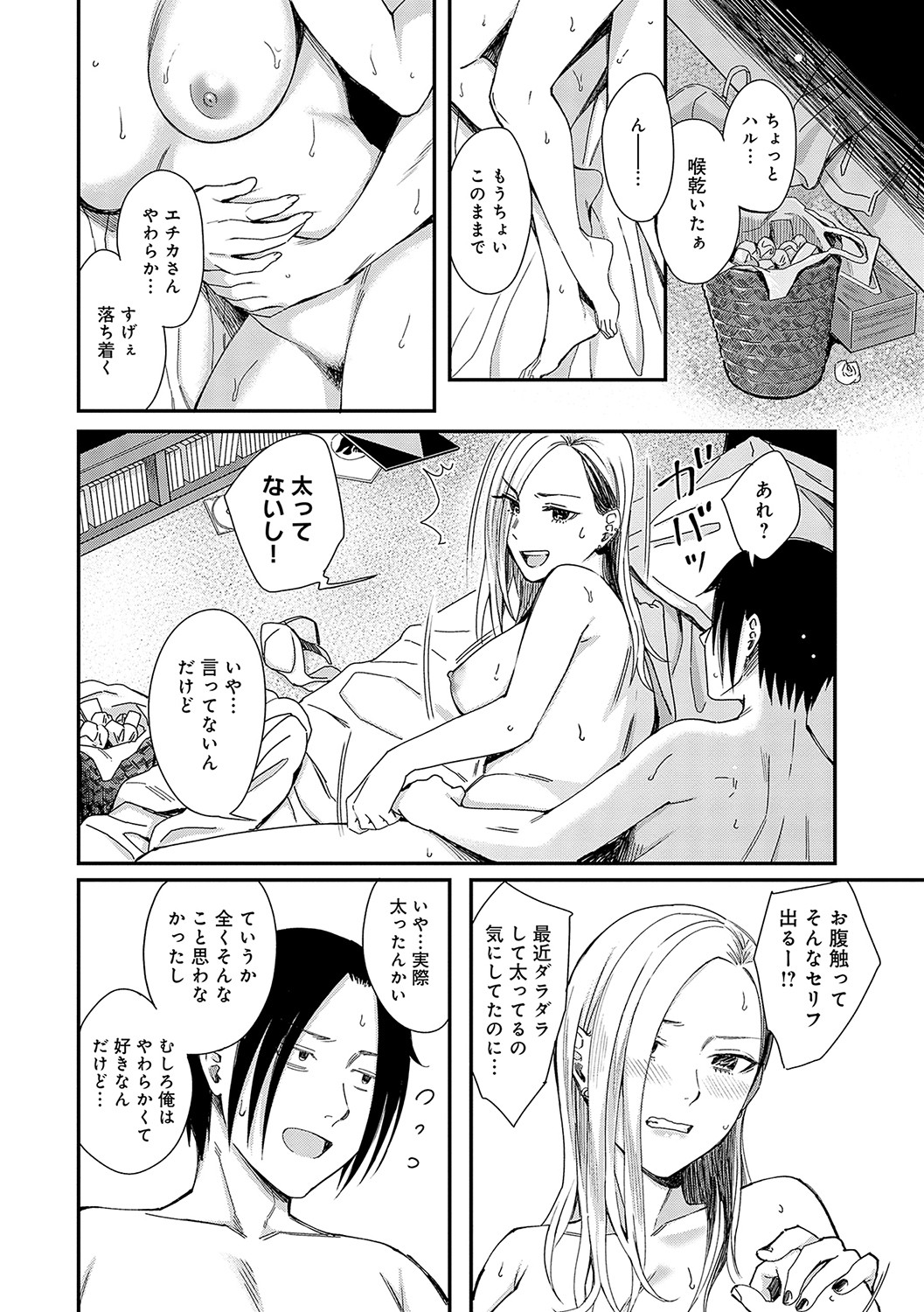 Emotional POP Girls - Page 33
