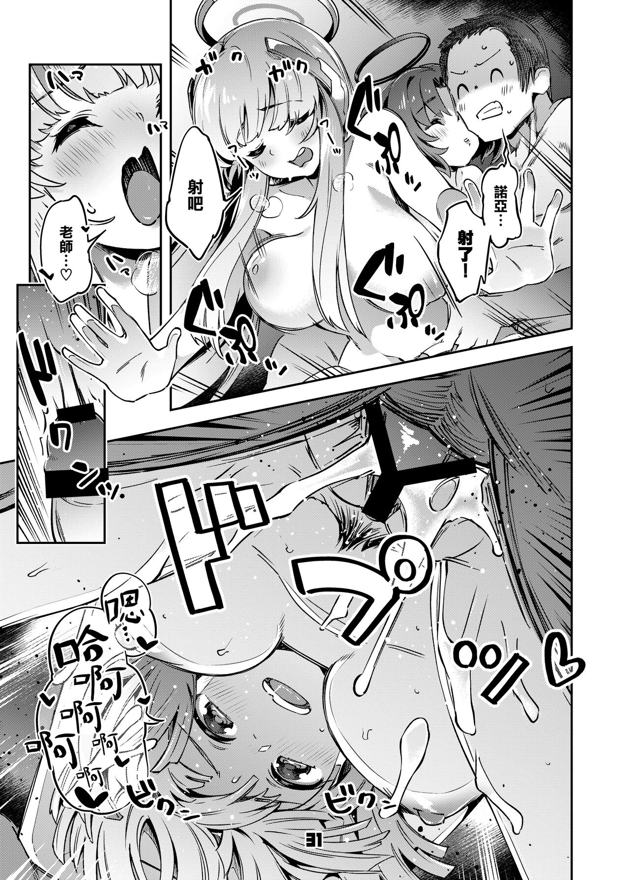 Sensei! Sakiccyo dake de Iin desu ka? | 老師！只進去一點就行了？ - Page 31